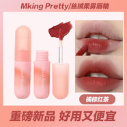 MKING PRETTY尤霧彈唇釉不沾杯口紅唇部唇釉易上色唇彩唇蜜橘棕紅茶04