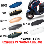 適配雅馬哈新巡鷹JYM125T-3前圍面板側(cè)蓋燈箱前泥瓦全車外殼塑料 左前面板(下單備注顏色)B9M-F83