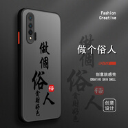古芬 華為nova6手機殼6se保護套4g/5g版膚感國潮水墨超薄硅膠文字防摔全包高級感外殼 nova65G版 做個(gè)俗人黑字