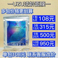 uzupro日本uzupro面膜補(bǔ)水保濕緊致修護(hù)去黃收縮毛孔蠶絲面膜貼片式5片 uzu逆凌面膜