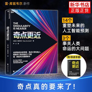 新華書店官方正版 奇點更近 雷·庫茲韋爾著 3個事關(guān)人類命運的緊迫問題 14個重塑世界20年的神預(yù)測 未來20年人工智能 生物技術(shù) 納米機器人 人類簡史作者尤瓦爾·赫拉利盛贊 智人之上 湛廬文化