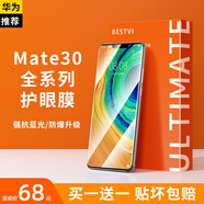 藍(lán)顏 【買一贈(zèng)一】適用華為mate30pro鋼化膜e pro手機(jī)膜全屏覆蓋 全膠膜全包UV防摔防爆玻璃膜 藍(lán)光全膠軟膜【強(qiáng)抗藍(lán)光，電競(jìng)級(jí)靈敏】2片 30Pro/EPro/RS通用丨進(jìn)口玻璃，升級(jí)防摔