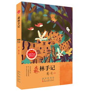 冰心獎(jiǎng)獲獎(jiǎng)作家佳作叢書(shū)·森林手記