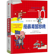 二手漫畫美國總統(tǒng) 【韓】李元馥 9787508649115 9成新