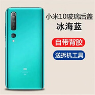適用于小米10手機后蓋小米10Pro手機玻璃外殼后屏手機電池蓋 小米10后蓋冰海藍 帶背膠