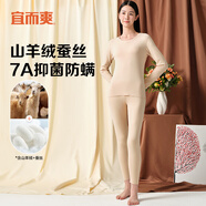 宜而爽【含山羊絨蠶絲】7A抑菌防螨男女保暖內衣套裝無(wú)痕磨毛秋衣秋褲 女款套裝 膚色 L （女165/男170）