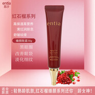 高麗雅娜韓國高麗雅娜恩沙entia 紅石榴水乳套裝高保濕高營養(yǎng)修護(hù) 紅石榴臻顏眼霜30g