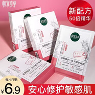 相宜本草龍膽安心修護凍干面膜650mg/片 補水保濕舒緩女 30片