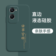 創(chuàng)力升VIVOY37手機殼Y37M新款VIVO保護套超薄全包防摔液態(tài)硅膠5G版軟殼簡約外殼男女文字喜慶軟殼 【諸事皆順Y-綠】