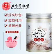 同仁堂七子粉面膜軟膜粉草本中藥味補(bǔ)水嫩膚保濕提亮膚色容院專用七子白 一瓶（150g）