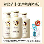 傾盛甄選身體乳適合中年中老年膚干燥起皮保濕滋潤補水止癢秋冬季 大促家庭裝3瓶牛奶身體乳