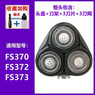 飛科適用電動(dòng)剃須刀3刀頭配件FS339 373 375 372 370 319刮胡刀片