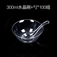 喇叭花 一次性水晶碗航空碗餐具套裝加厚飯碗湯碗火鍋硬塑沙拉碗甜品碗 300ML碗+ps湯勺100套 一次性餐具