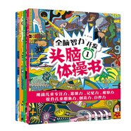 全腦智力開發(fā)頭腦體操書全套6-7-10-12歲少兒童益智圖畫書鍛煉孩子專注力觀察力創(chuàng)造力邏輯思維