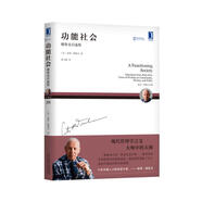 功能社會(huì )：德魯克自選集