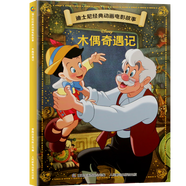 迪士尼經(jīng)典動(dòng)畫電影故事注音版 繪本3-6-8歲幼兒童經(jīng)典童話故事迪士尼繪本圖畫書卡通動(dòng)漫幼兒園小學(xué)生課外書籍親子閱讀瘋狂動(dòng)物城小美人魚書白雪公主冰雪奇緣獅子王花木蘭木偶奇遇記 木偶奇遇記【正版注音】