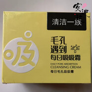 原漾嘉人每日吸吸霜深層清潔毛孔控油粉刺按摩吸吸霜90g吸霜90g 吸霜90g