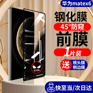 膜戒華為mate x6手機(jī)膜防窺鋼化玻璃膜高清前屏膜MATEX6典藏版折疊屏藍(lán)光全屏覆蓋貼膜防摔防爆保護(hù)膜 華為matex6鋼化前膜【防窺-1片】