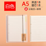 文章英語筆記本子可拆卸B5活頁本超厚外殼可拆扣環(huán)A5活頁本線圈本簡約大學生韓國小清新英語本考研高中生 A5英語【白】1本+1本芯