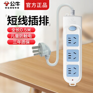 公牛短線插排插線板帶線帶開關電源迷你小插座轉換器0.5/0.6/0.8米超短接線板排插拖線板旅行插板 【3插位】短線插排帶開關0.5米606A