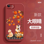 初莫蘋果6splus手機(jī)殼大眼睛平安喜樂兔子iPhone6高顏值6S全包防摔硅膠軟殼小眾保護(hù)套 中國(guó)紅-三花摘柿子+膜 蘋果6s