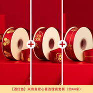 渡鵲橋婚慶紅色絲帶結(jié)婚禮品喜字裝飾綢帶喜糖盒彩帶新娘嫁妝捆被子綁帶 酒紅色喜絲帶【三件套03】 喜帶
