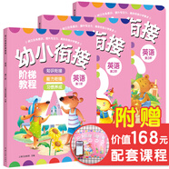 英語  全3冊 -幼小銜接階梯教程-贈線上課程 免費音頻 學(xué)前教育 幼兒園大班中班小班一年級3-4-5-6歲 26個字母 177個常見單詞 幼兒園學(xué)前入學(xué)準(zhǔn)備幼升小 老師推薦元遠(yuǎn)教育