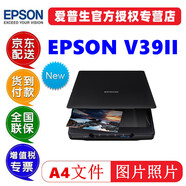 愛普生新品 愛普生(EPSON)V19II掃描儀A4平板高清彩色圖片文檔照片文件USB供電家用辦公 V39II（經典辦公商用款）