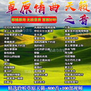 草原歌曲醉美情歌大全車載U盤經(jīng)典精選降央卓瑪好聽音樂天籟優(yōu)盤 精選大草原民歌-800首+100部 U盤