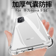 菲爾克 華為nova9SE手機(jī)殼薄全包透明防摔硅膠軟殼保護(hù)套 華為nova9SE【透明白】
