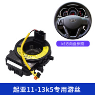 起亞kx3智跑k4凱紳k5kx5福瑞迪k2k3方向盤游絲喇叭線圈改裝配件 11-13k5【專用】游絲