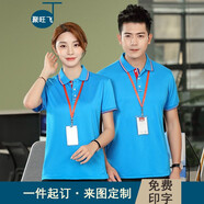 工作服定制t恤logo短袖diy衣服工衣文化廣告衫polo衫訂做短袖刺繡訂制企業(yè)夏季工衣 湖藍色 XXL
