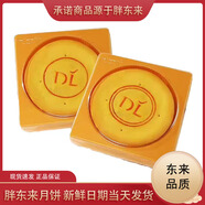 胖東來(lái)飲料胖東來(lái)（DL）許昌胖東來(lái)芋泥麻薯紅豆蛋黃網(wǎng)紅大月餅購(gòu)現(xiàn)貨速 芋泥麻薯+紅豆蛋黃490g2個(gè)裝