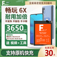 法若蘭適用 華為榮耀honor手機電池 大容量 暢玩6X / BLN-AL10【升級3650毫安】
