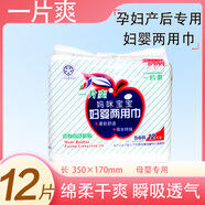 一片爽婦嬰兩用巾產(chǎn)婦衛(wèi)生巾孕婦產(chǎn)后媽咪寶寶巾母嬰尿片月經(jīng)期墊巾 34x17cm 12片【1包】