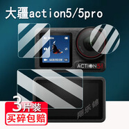 萬浮生適用djl大疆a(chǎn)ction5鋼化膜osmo運(yùn)動相機(jī)膜action5pro屏幕膜大疆a(chǎn)ction3/4保護(hù)膜靈眸相機(jī)五代鏡頭 【大疆a(chǎn)ction 4】 【大屏+ 小屏+ 鏡頭】鋼化膜*2套 HTC
