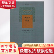 狄金森詩選 北方文藝出版社 (美)艾米莉·狄金森(Emily Dickinson) 著 屠岸 譯 精裝 書籍