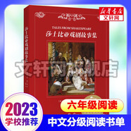 【六年級(jí)書(shū)單自選】中文分級(jí)閱讀文庫(kù)K6 彩圖版 六年級(jí)課外閱讀必讀推薦書(shū)目 青鳥(niǎo)像鷹一樣滑翔銀河鐵道之夜銀頂針的夏天查理和我的旅行呼蘭河傳海底兩萬(wàn)里湯姆索亞歷險(xiǎn)記昆蟲(chóng)記莎士比亞戲劇故事集 莎士比亞戲劇