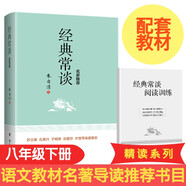 經(jīng)典常談 快樂讀書吧八年級下冊 朱自清原著 初中八年級下冊語文教材名著導(dǎo)讀推薦書目課外閱讀書籍（贈送同步考點手冊）文學(xué)名著全集無刪減 老師推薦版
