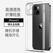 菲為 適用蘋果13手機殼簡約13mini透明硅膠殼iPhone13Pro超薄防護全包軟殼 蘋果13透明防摔（單殼裝）