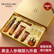 黃金貴婦奢寵九件套中年媽媽中老年人用的補(bǔ)水保濕水乳護(hù)膚品套裝 黃金人參臻顏九件套