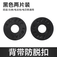 YTK吉他背帶扣民謠木電吉他背帶鎖扣電貝斯防滑防脫扣尾釘扣橡膠卡扣 黑色 2個(gè)裝