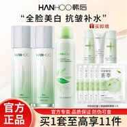 韓后（Hanhoo）茶蕊嫩白水乳套裝護膚品套裝禮盒美白淡紋抗皺緊致補水保濕提亮 3件套：水+乳+噴霧
