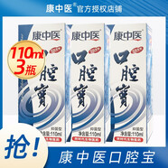 康中醫(yī)牙齒抗敏素牙膏60g 冷熱牙酸疼敏感清新口氣草本清潔異味嘴臭 口腔寶丁香味110ml*3