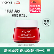 薇姿薇姿膠原蛋白面霜保濕抗皺淡紋提拉緊致亮膚送媽媽送女友七夕禮物 膠原蛋白面霜50g