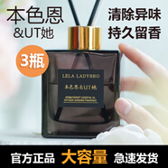 本色恩ut她梔子花香薰家用香氛持久留香香水無火香薰凈化空氣舒緩 梔子花香味正裝3瓶
