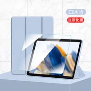 唯少 三星Galaxy tab a9/a9+平板保護(hù)套8英寸2023新款保護(hù)殼三折防摔智能休眠軟殼 白冰藍(lán)【全包防摔皮套】+品牌鋼化膜 三星Tab A9+/Plus【11英寸】