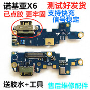 善優(yōu)緣 適用于Nokia諾基亞x6尾插小板 ta1099加強(qiáng)加固 改裝 快充 USB插口 諾基亞x6尾插小板- 支持耳機(jī) -膠水+工具