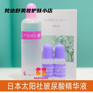 太陽社日本玻尿酸精華原液80ml 20ml透明質(zhì)酸補(bǔ)水鎖水保濕