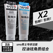 資生堂日本UNO男士洗面奶潔面乳控油保濕清爽護(hù)膚 黑色控油*1+藍(lán)色去黑頭*1
